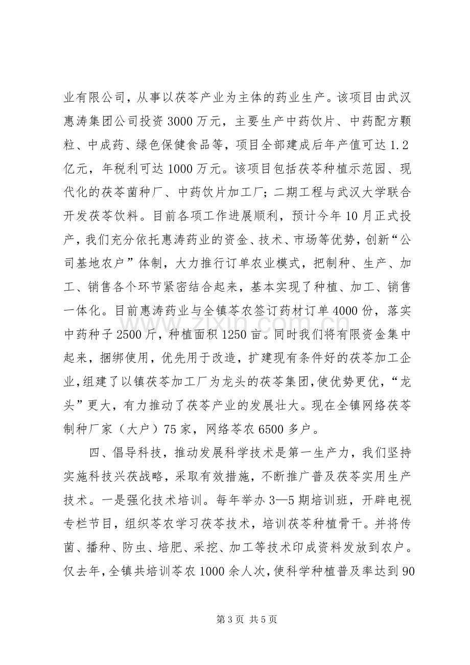 在全市农业会上的典型发言材料提纲.docx_第3页