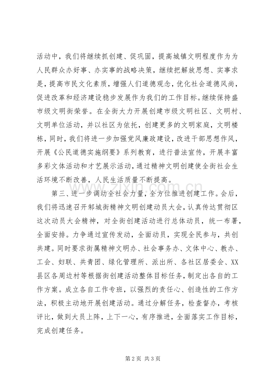 在全区精神文明创建工作动员大会上的发言稿 (4).docx_第2页