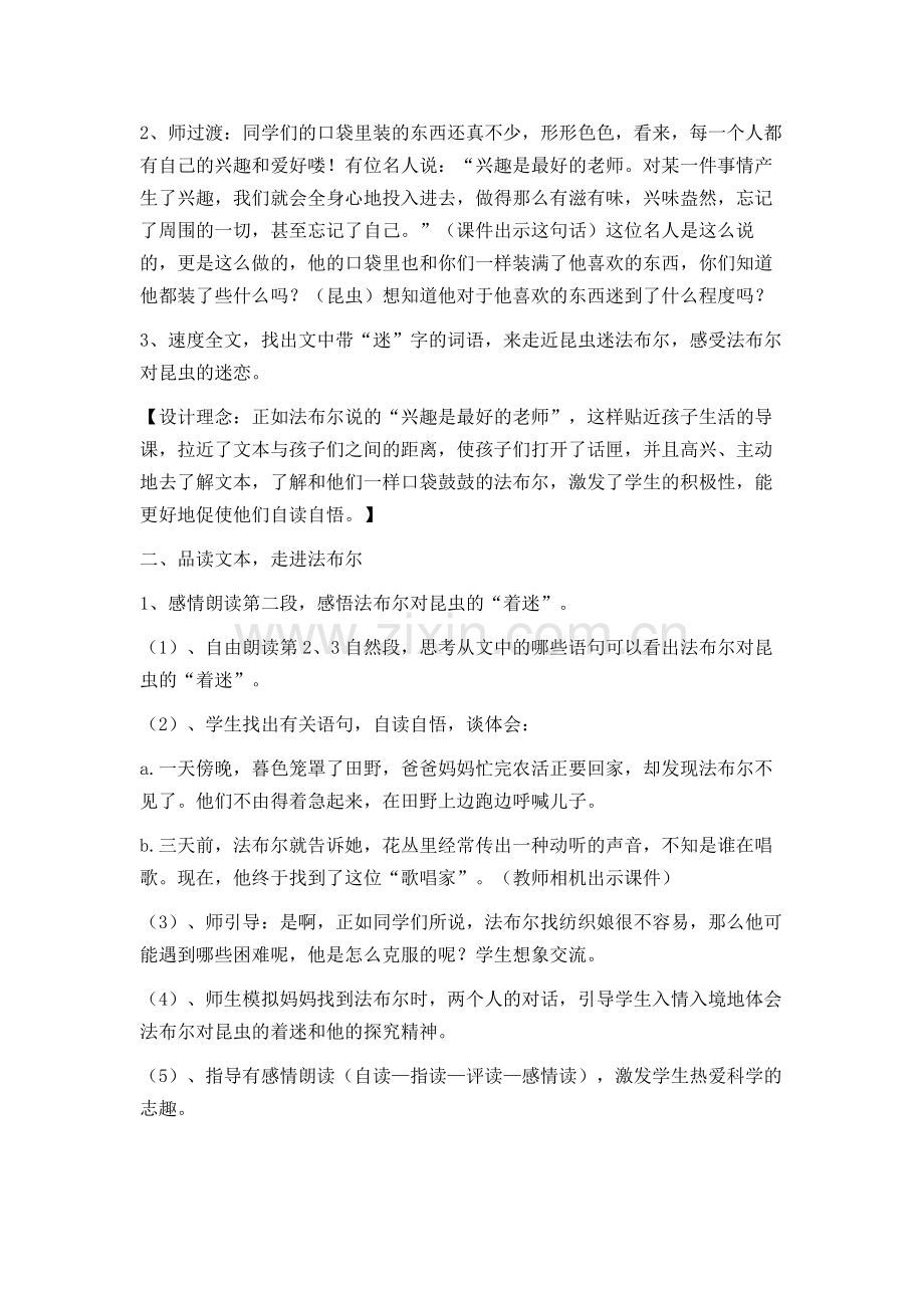 装满昆虫的衣袋教学设计.docx_第2页