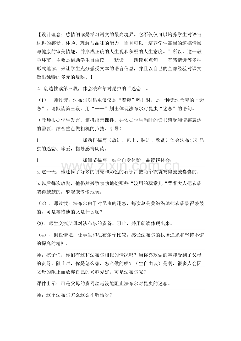 装满昆虫的衣袋教学设计.docx_第3页