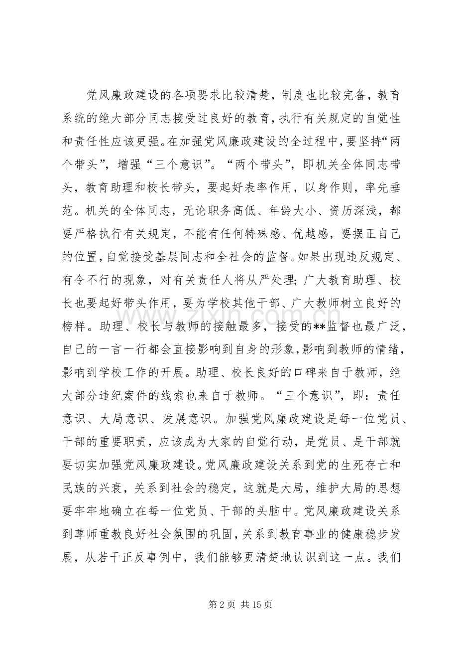 教育局长在教育系统廉政工作会议上的讲话(1).docx_第2页