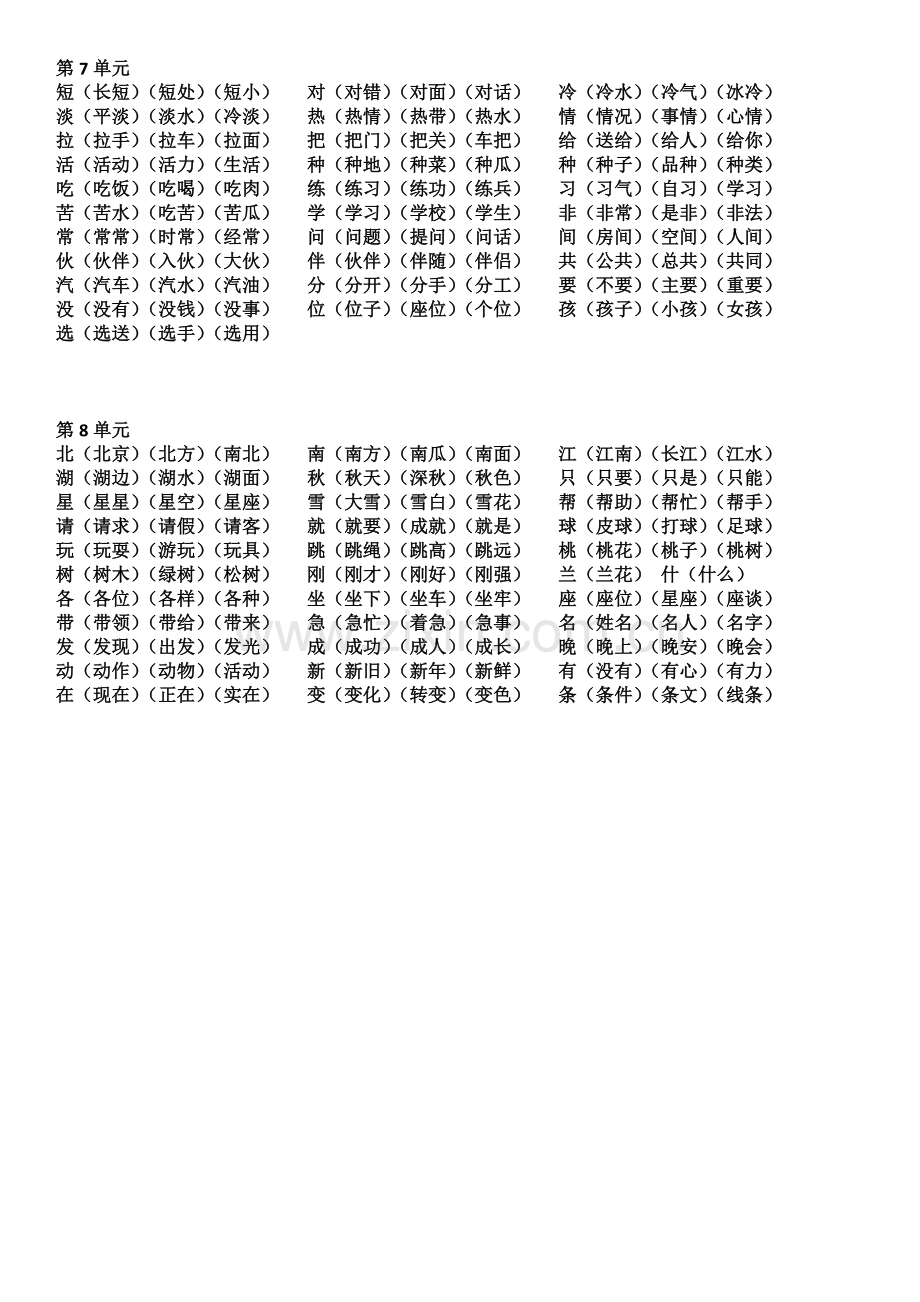 一年级语文下册所有生字组词.doc_第3页