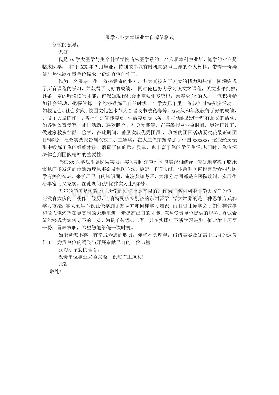 医学专ۥ业大学毕业生自荐信格式.doc_第1页