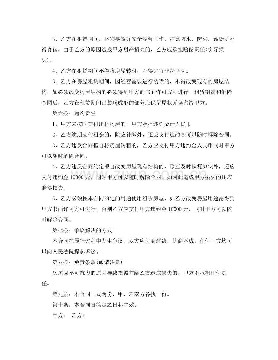 网吧房屋租赁合同.docx_第2页