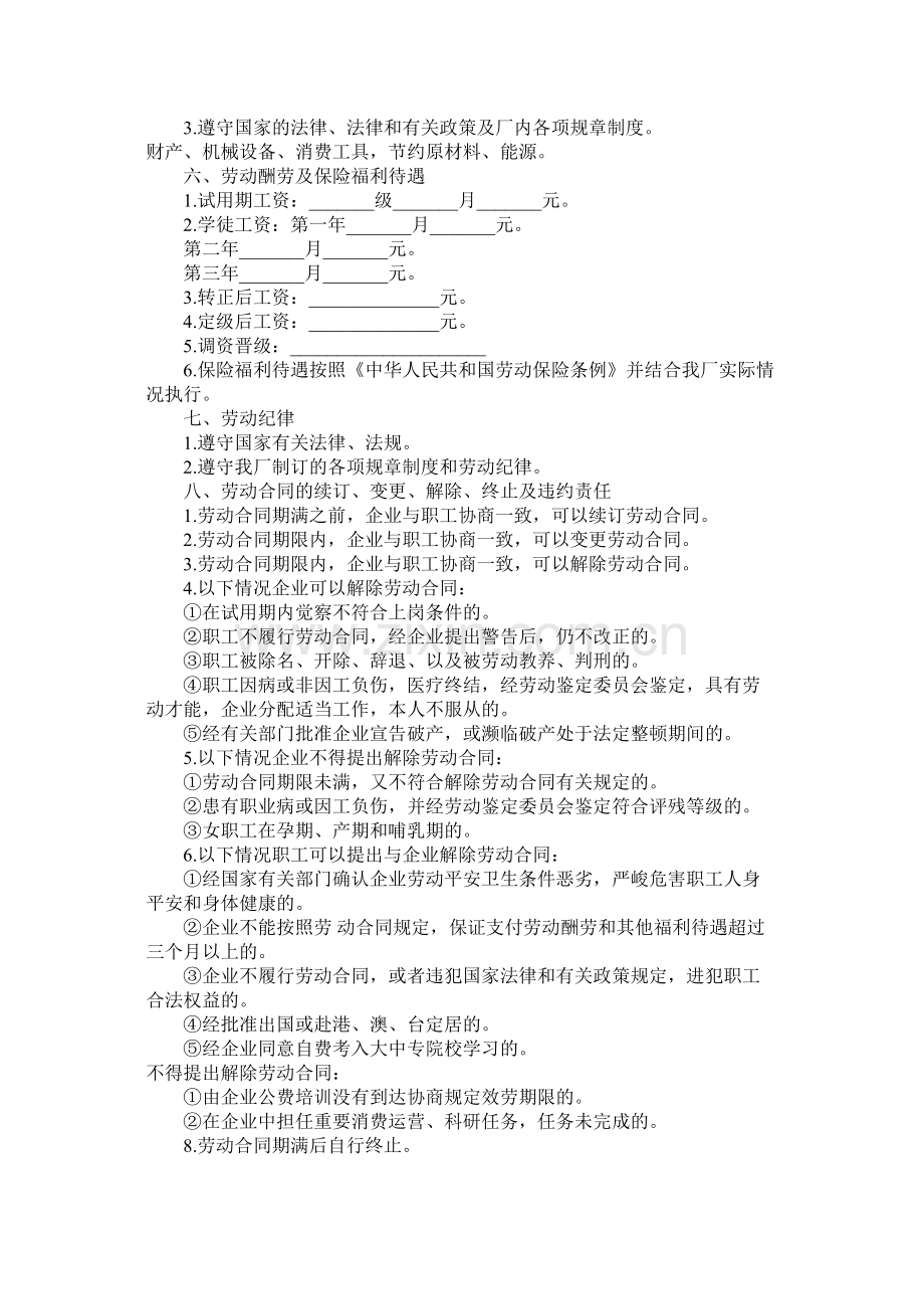 国企职劳动合同范本简短.docx_第2页