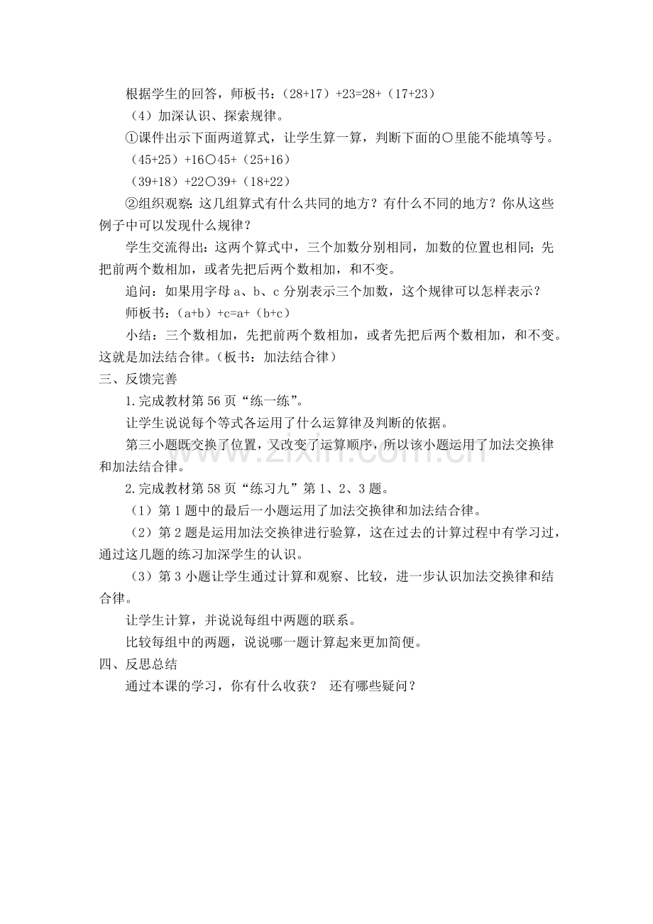 研究课教案加法交换律和结合律.docx_第3页