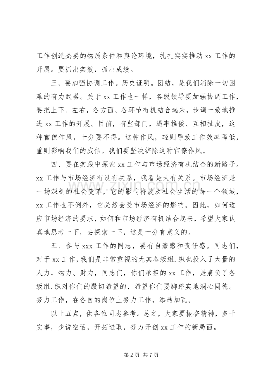 学校开会领导发言--企业领导发言.docx_第2页