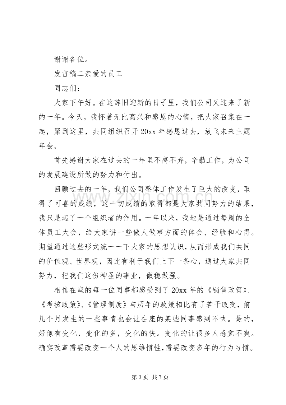 学校开会领导发言--企业领导发言.docx_第3页