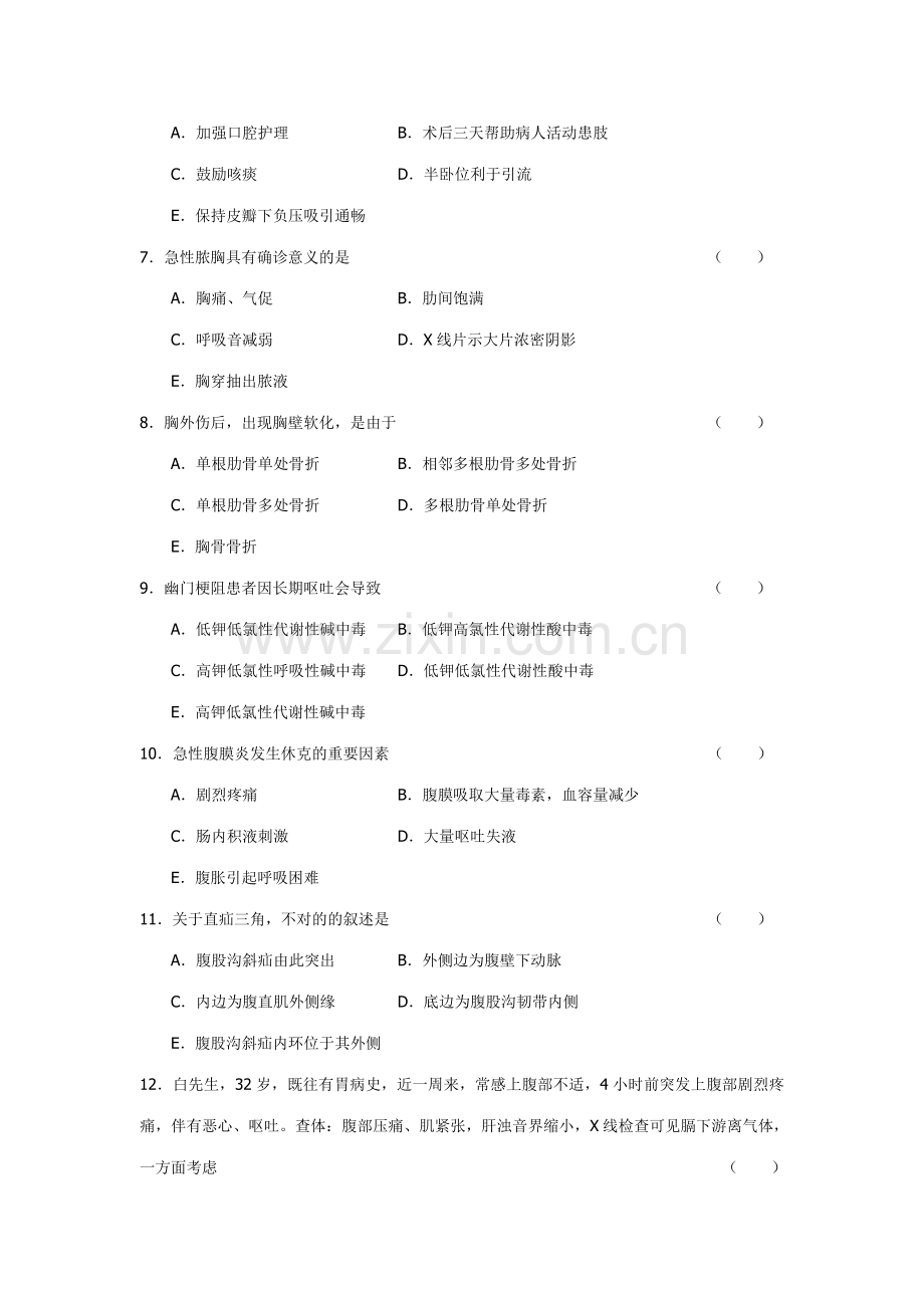 2023年外科护理学复习题及答案.doc_第2页