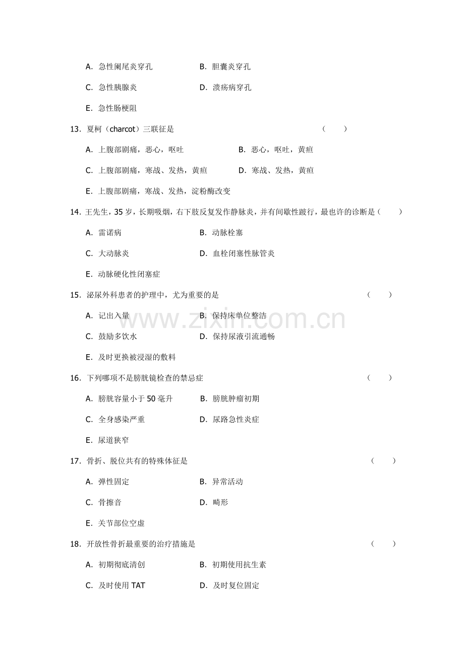 2023年外科护理学复习题及答案.doc_第3页