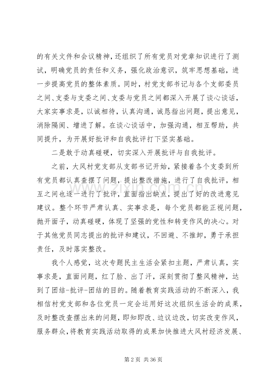 党员在专题组织生活会上的讲话.docx_第2页