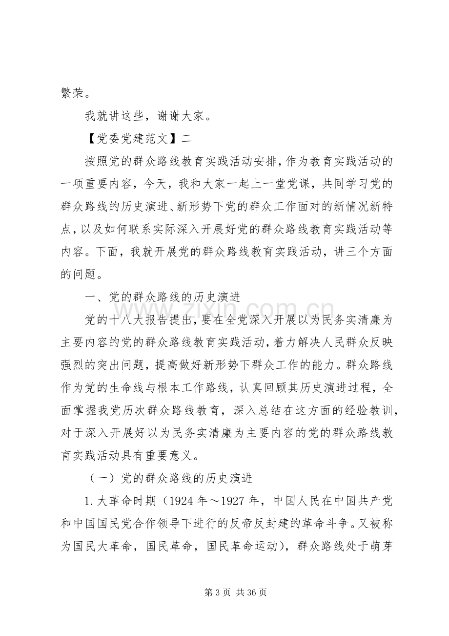 党员在专题组织生活会上的讲话.docx_第3页