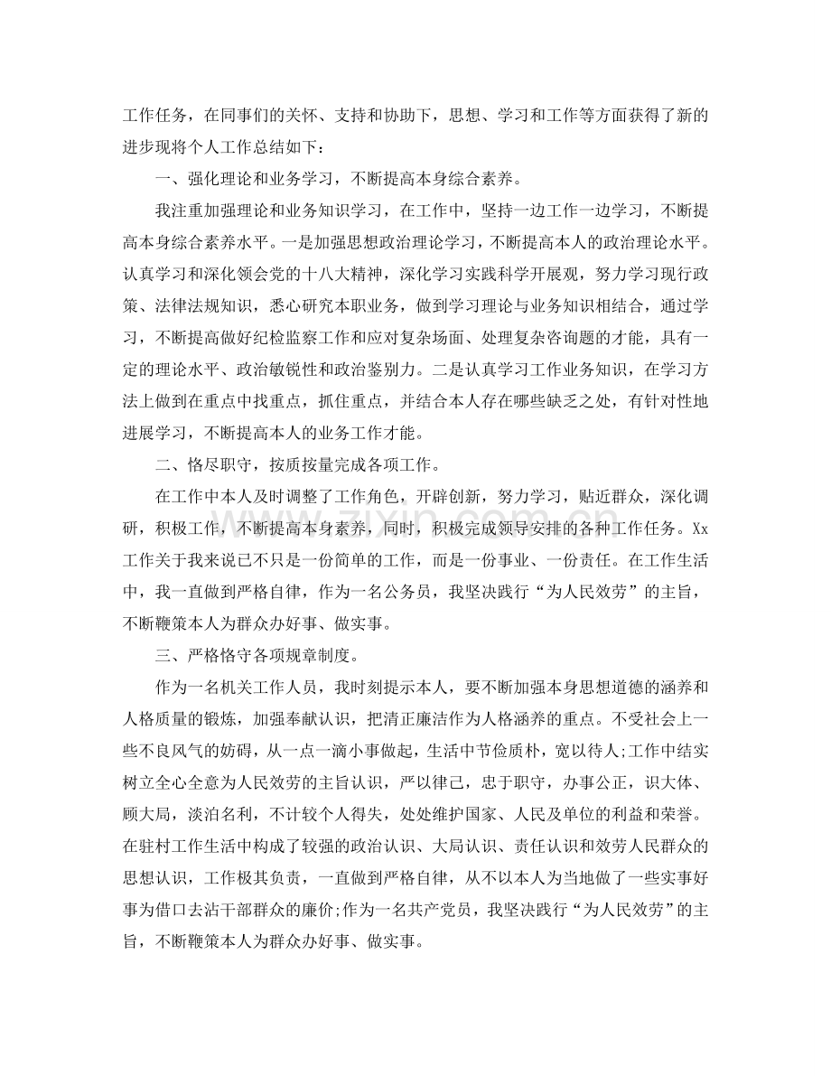 公务员年度考核个人参考总结示例（通用）.doc_第3页