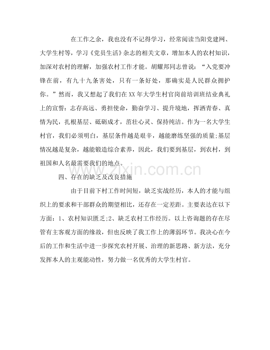 大学生村官跟班学习个人自我参考总结（通用）.doc_第2页