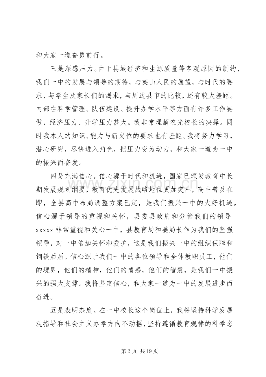 第一篇：校长就职演说.docx_第2页