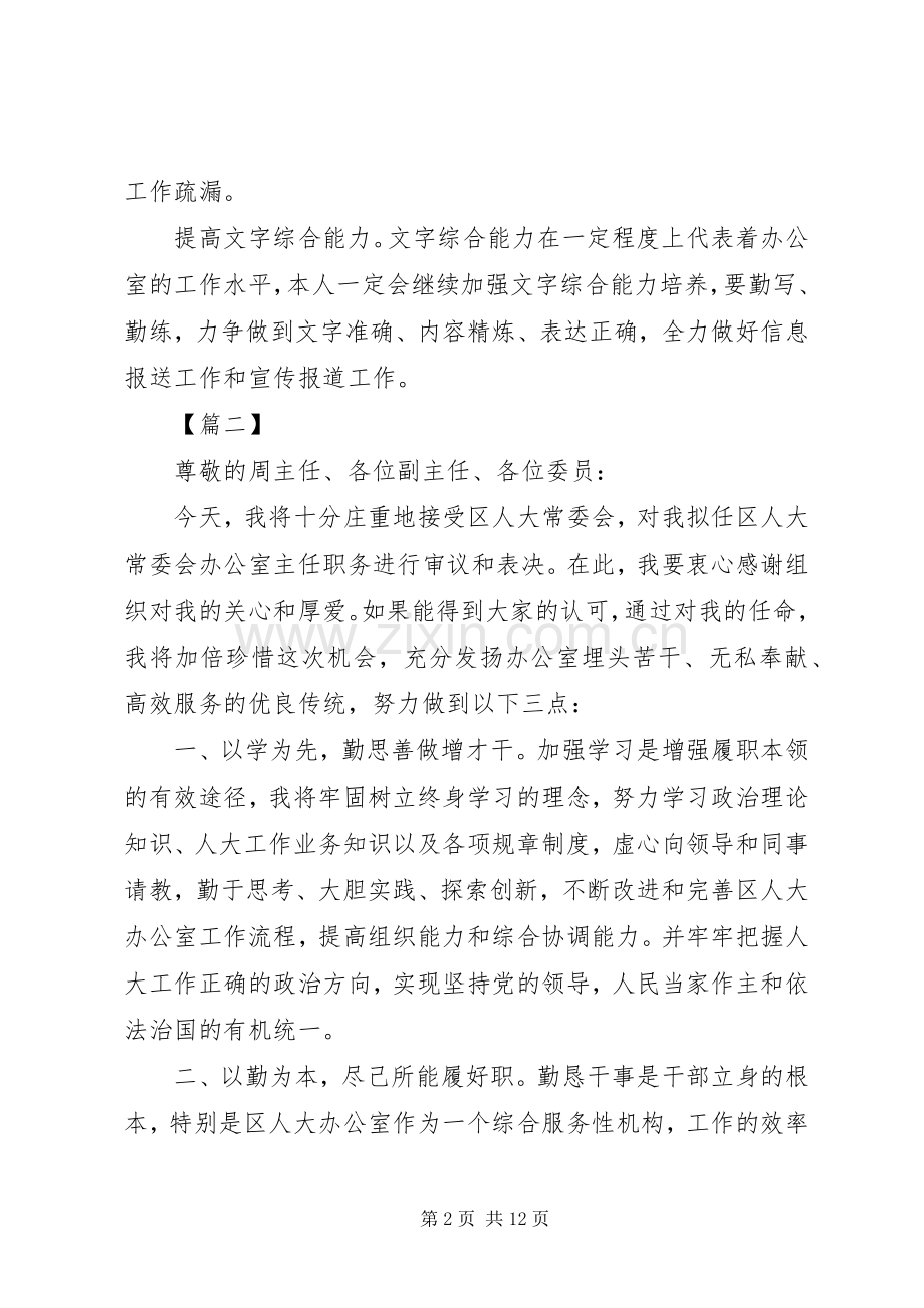 办公室主任就职发言六篇.docx_第2页