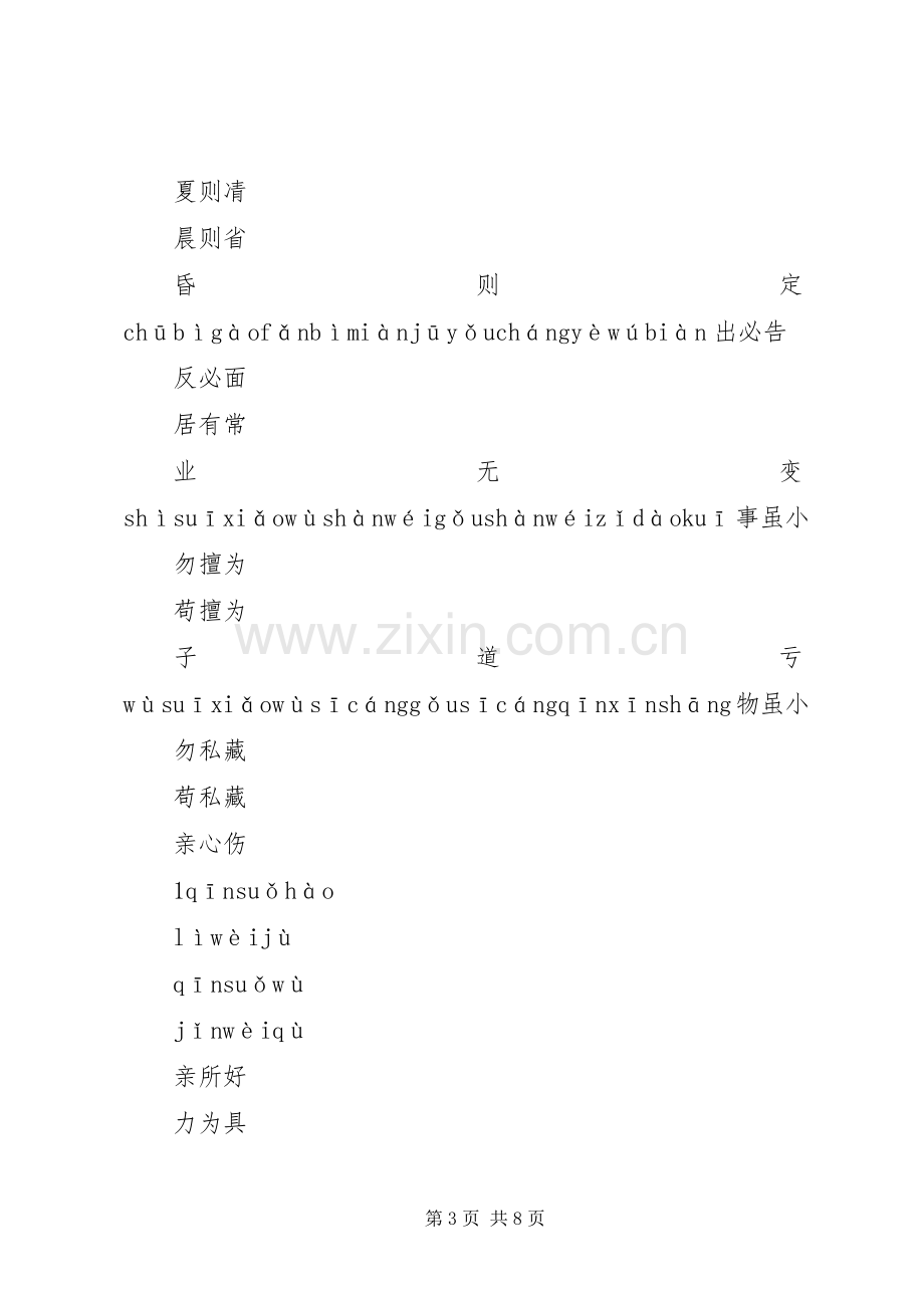 道德讲堂主持稿3(5).docx_第3页