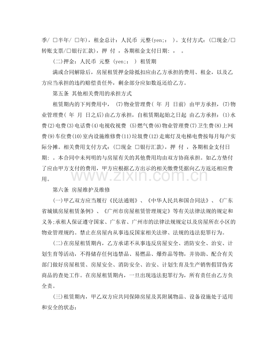 简单广州房屋出租合同范本.docx_第2页