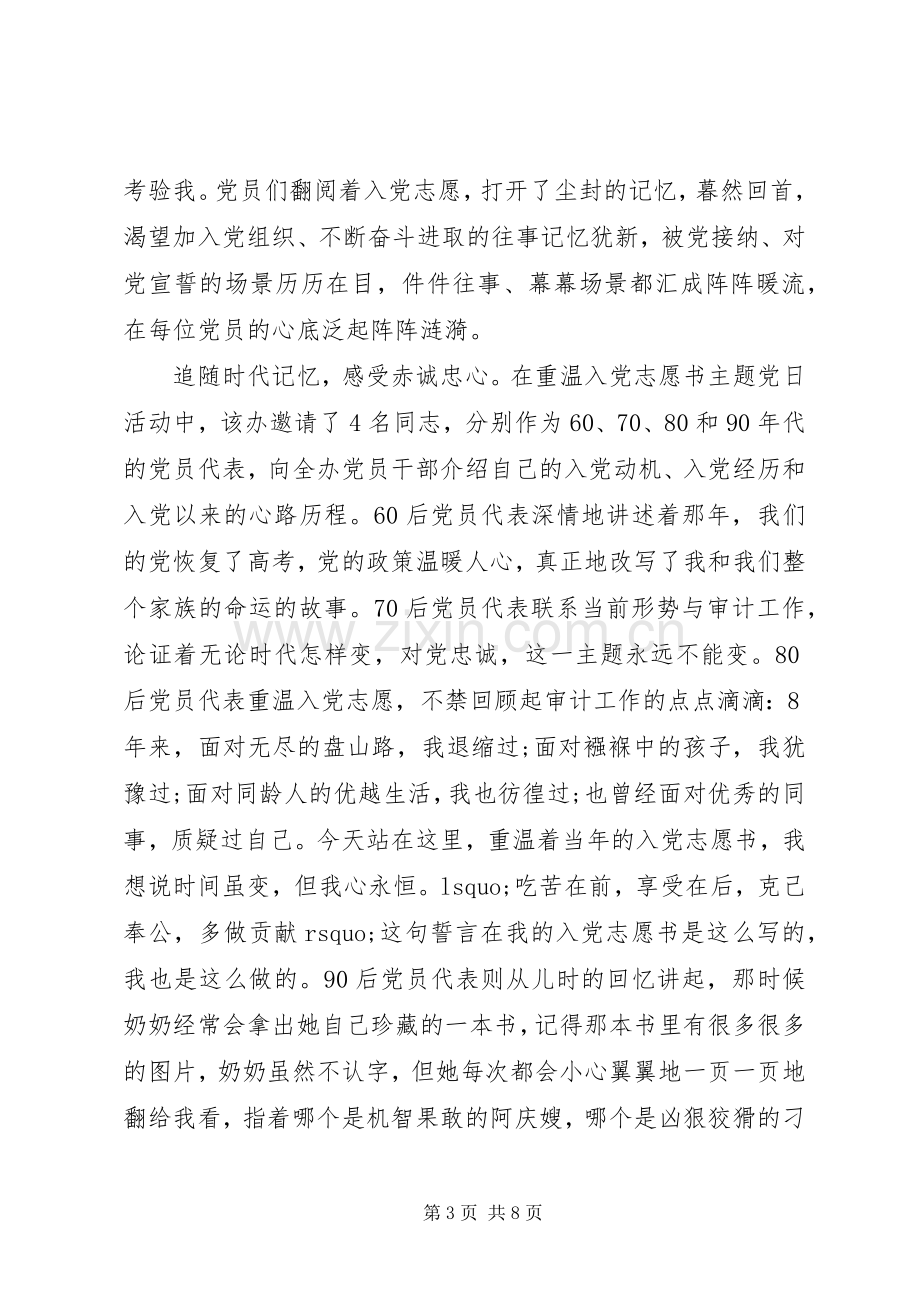 党员不忘初心做合格党员演讲稿范文.docx_第3页