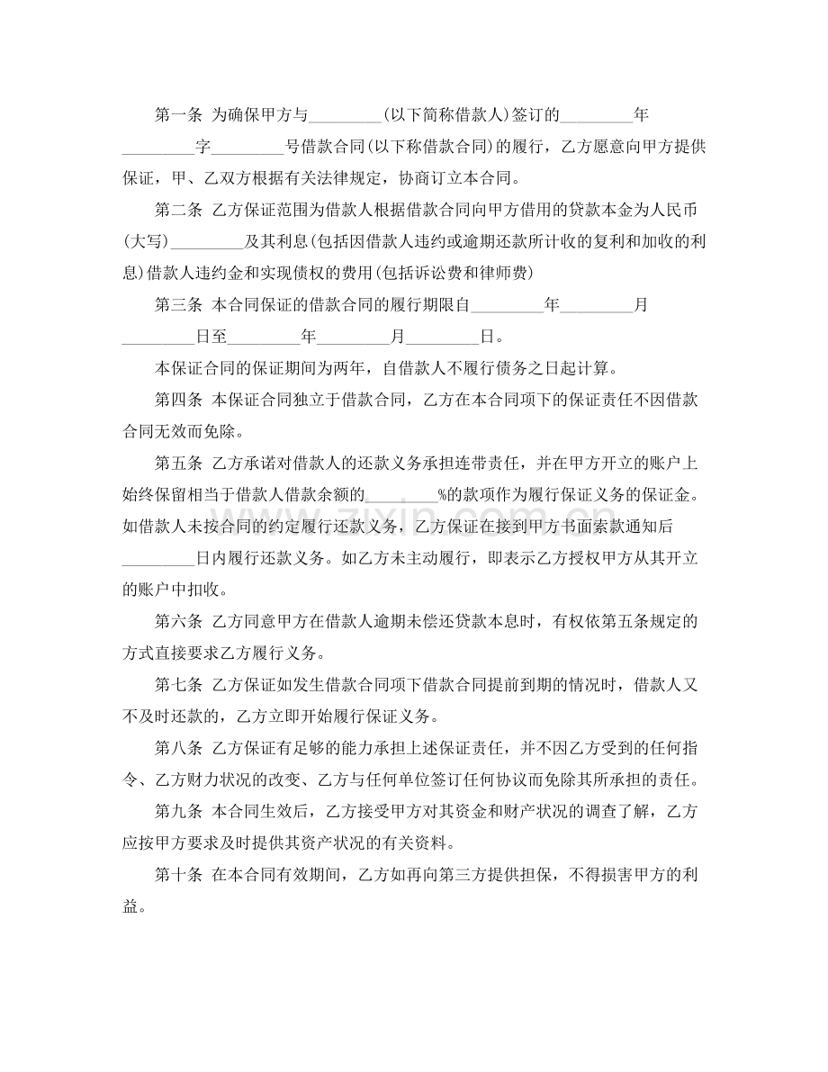 个人借款合同范本4篇.docx_第2页