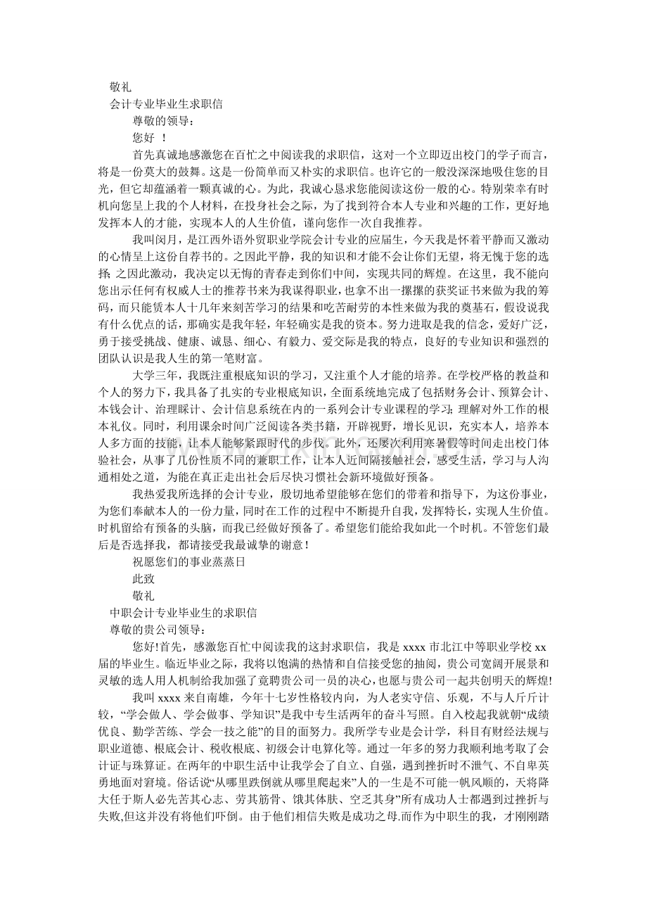 会计专业毕业生求职信4篇.doc_第2页