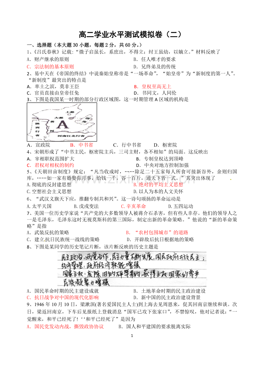 高二学业水平测试模拟卷（二）.doc_第1页