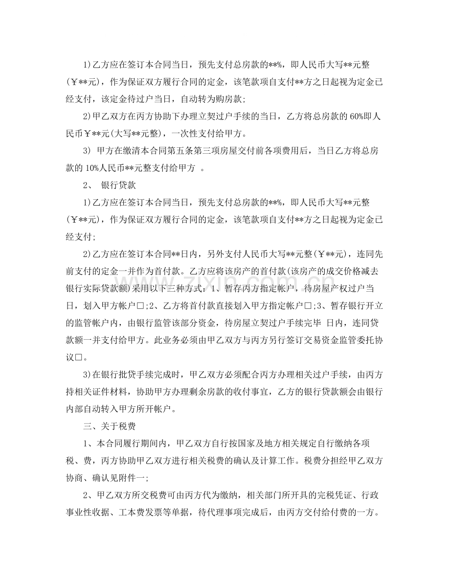 东莞市个人房产房屋买卖合同范本.docx_第2页