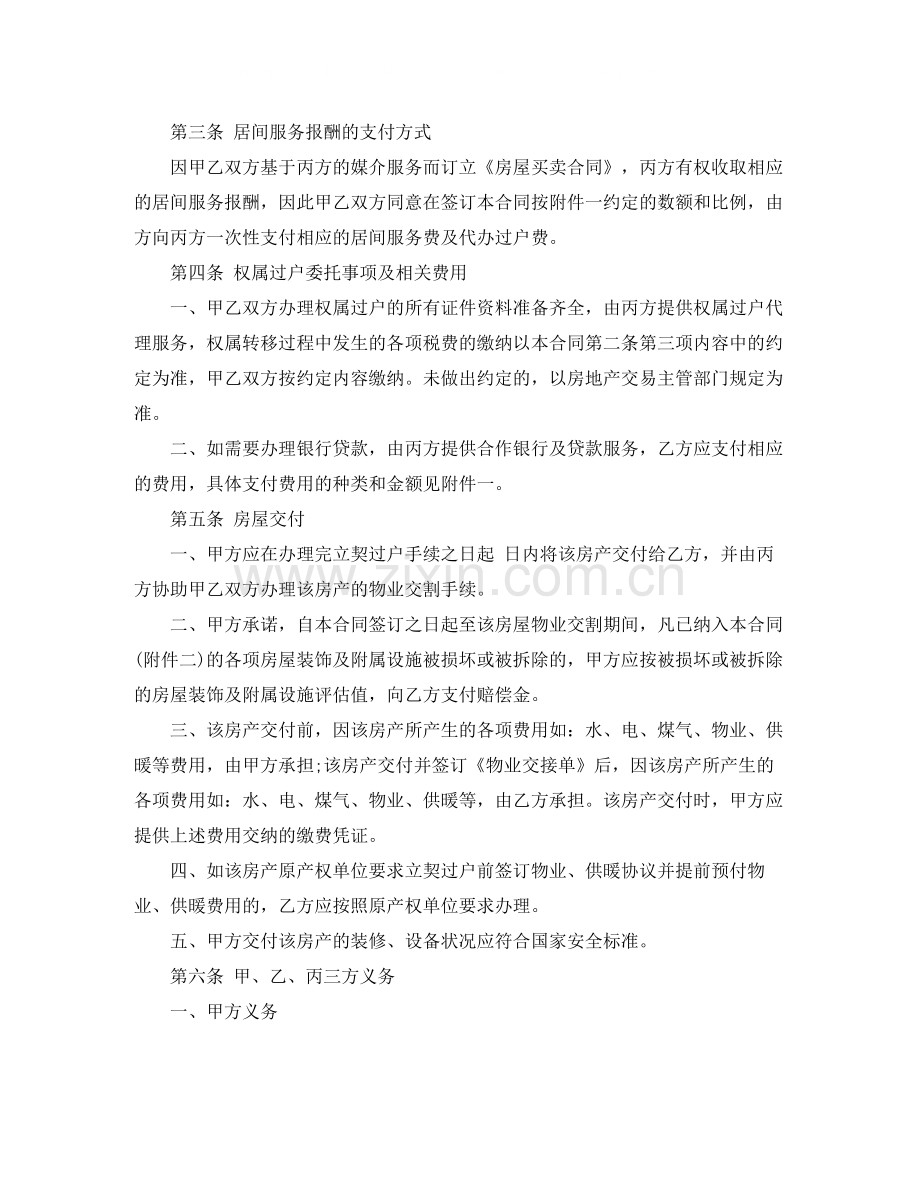 东莞市个人房产房屋买卖合同范本.docx_第3页