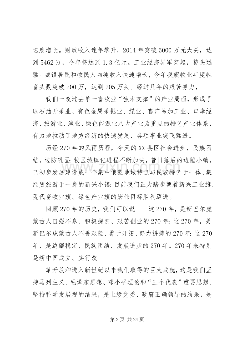 在庆祝那达慕大会开幕式上的演讲致辞.docx_第2页