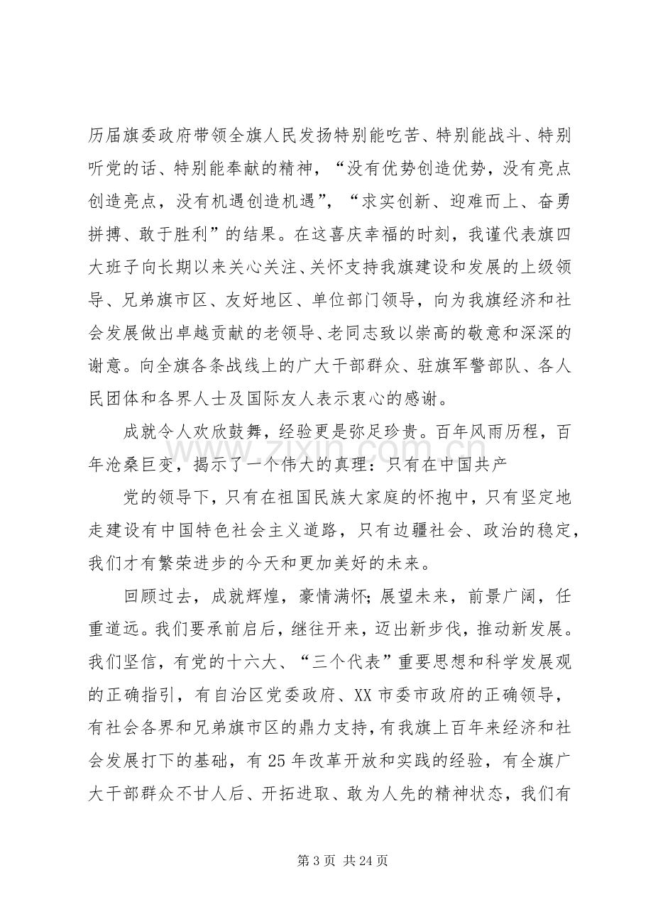 在庆祝那达慕大会开幕式上的演讲致辞.docx_第3页