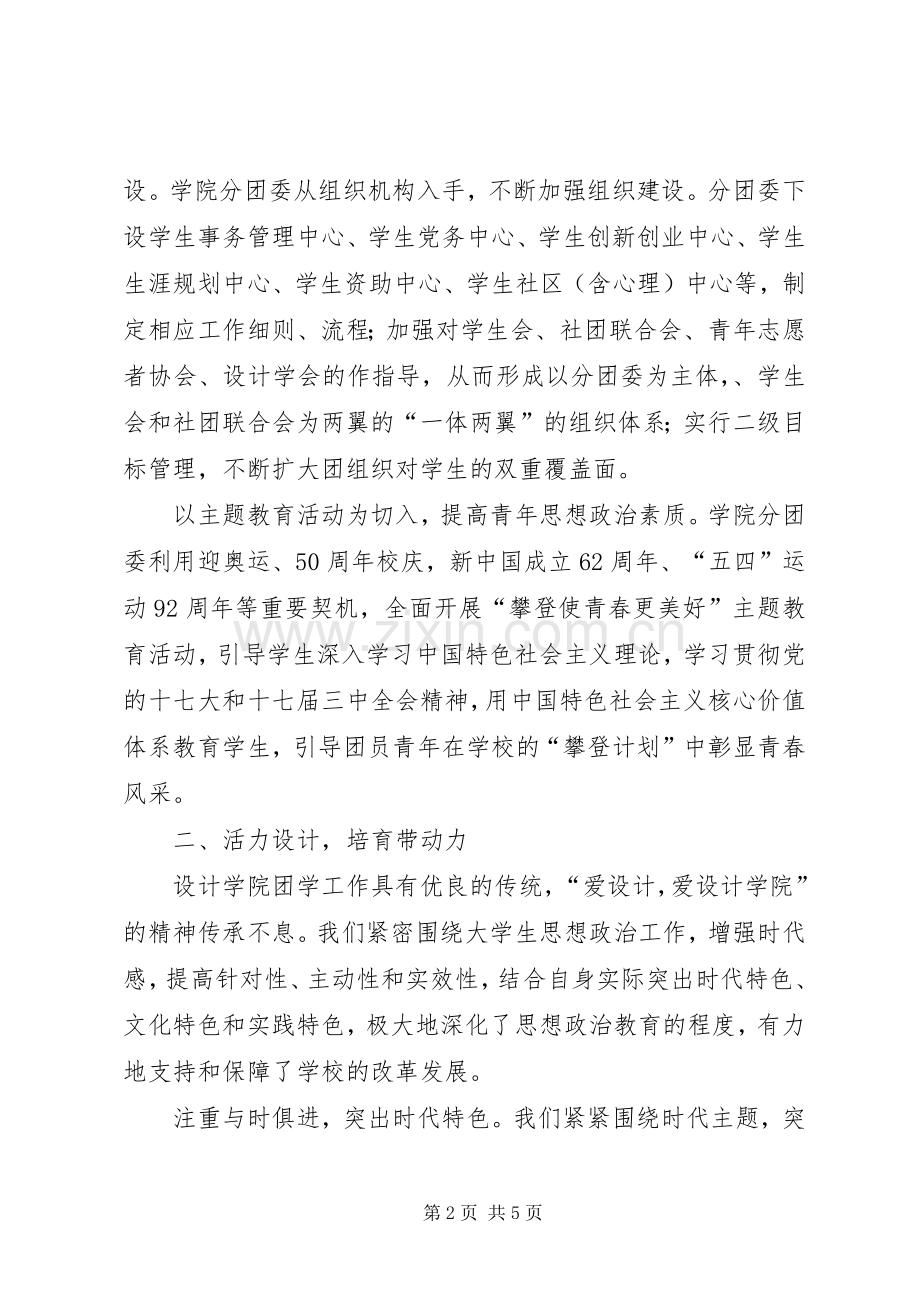 五四红旗分团委发言稿范文.docx_第2页