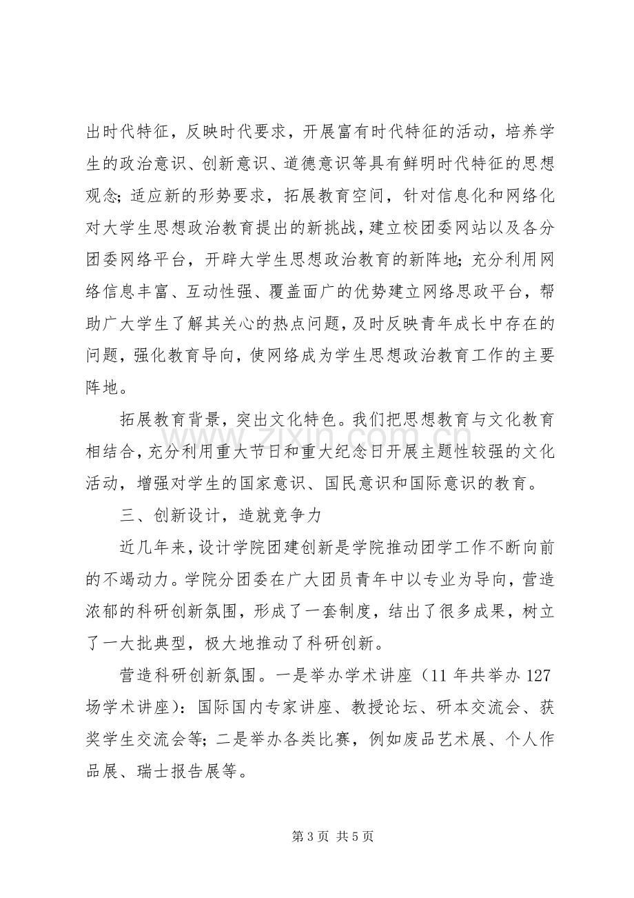 五四红旗分团委发言稿范文.docx_第3页