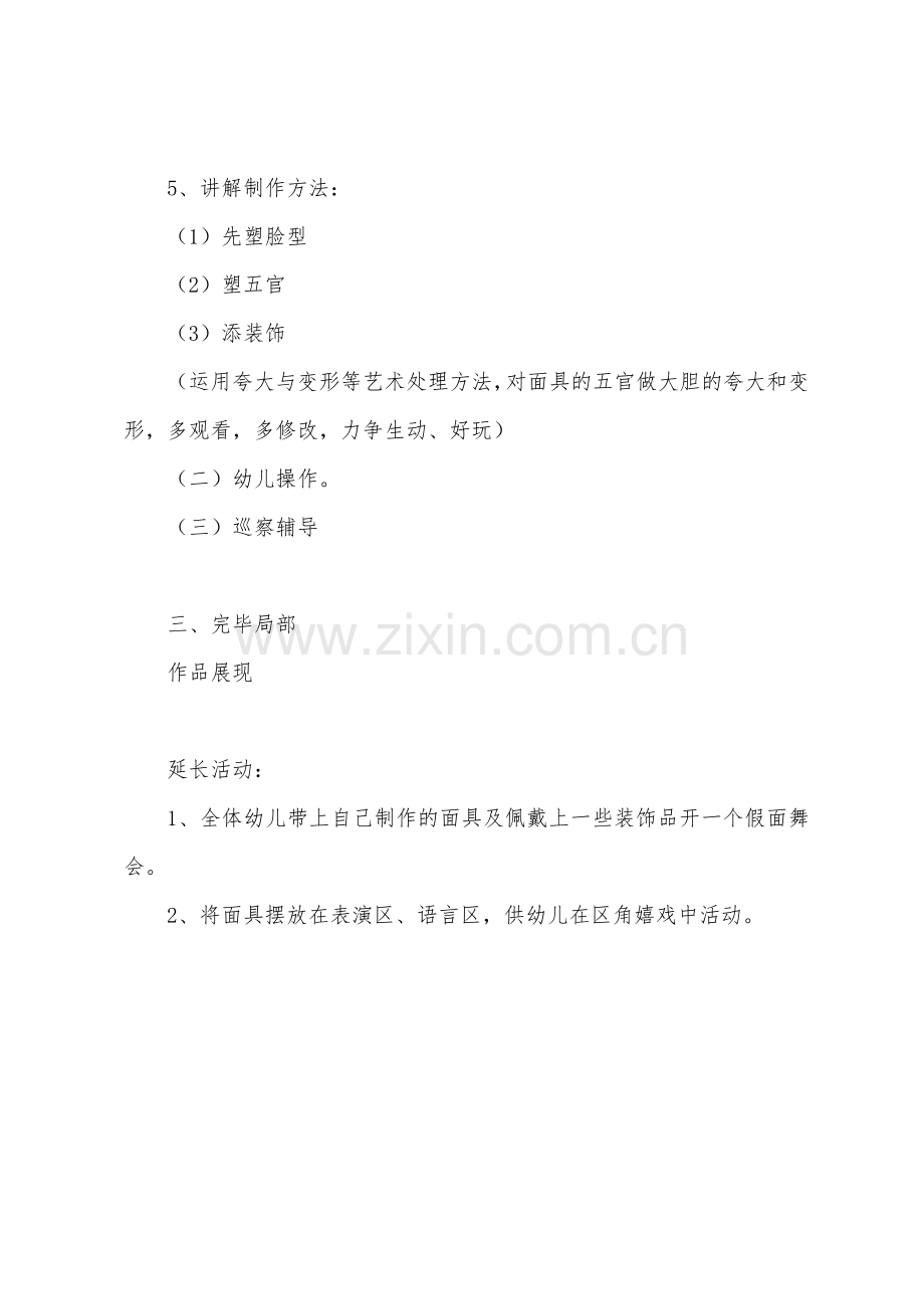 大班美术活动教案：泡泡泥塑面具.docx_第3页