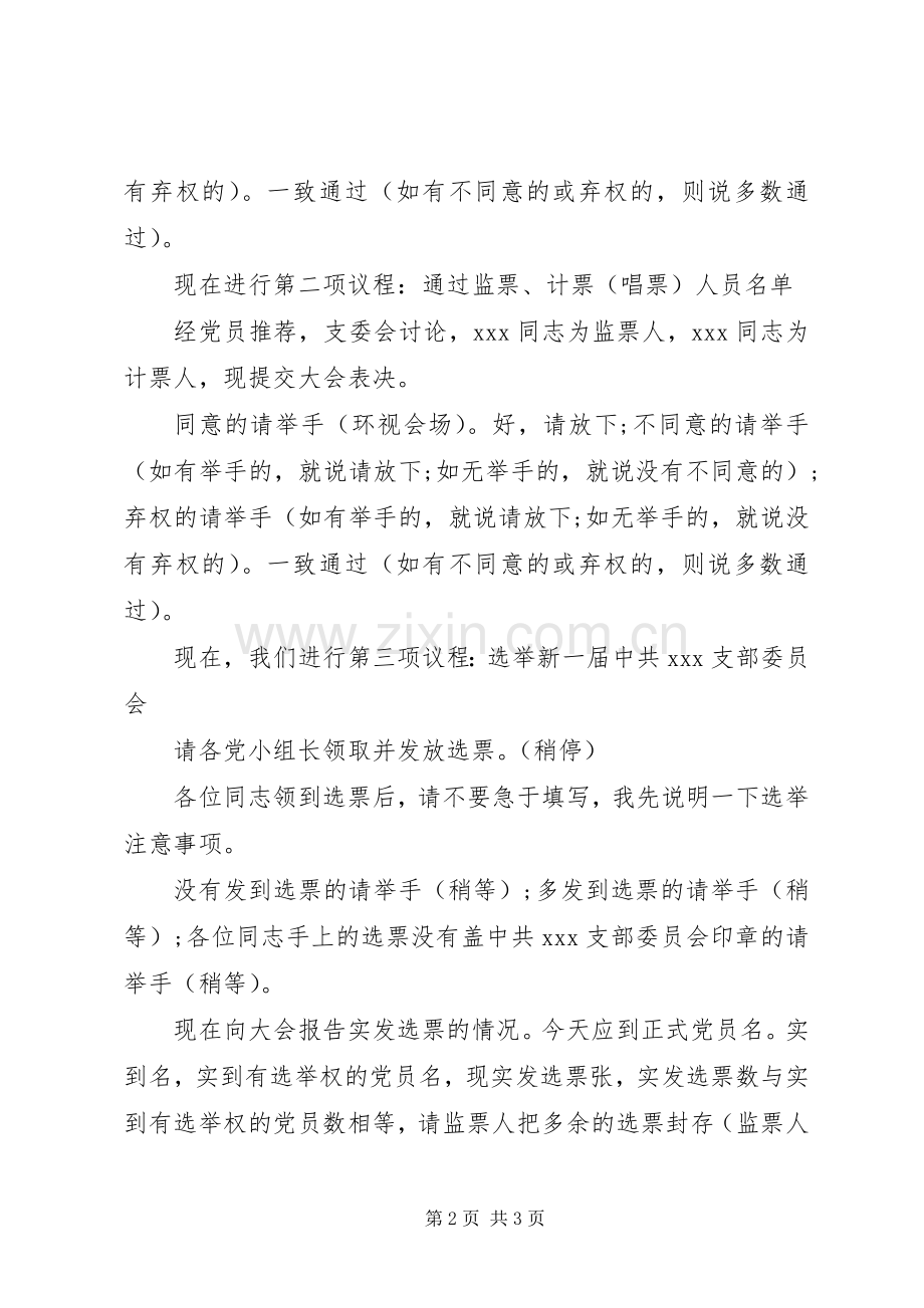 支部委员会选举大会主持词.docx_第2页