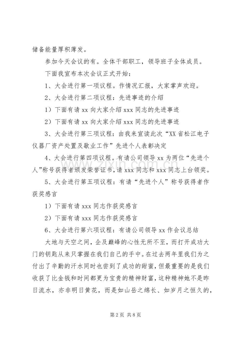 表彰大会主持词范文3篇.docx_第2页