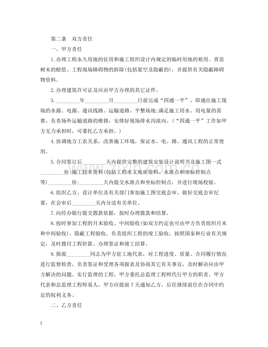 煤矿建筑安装工程承包合同书.docx_第2页