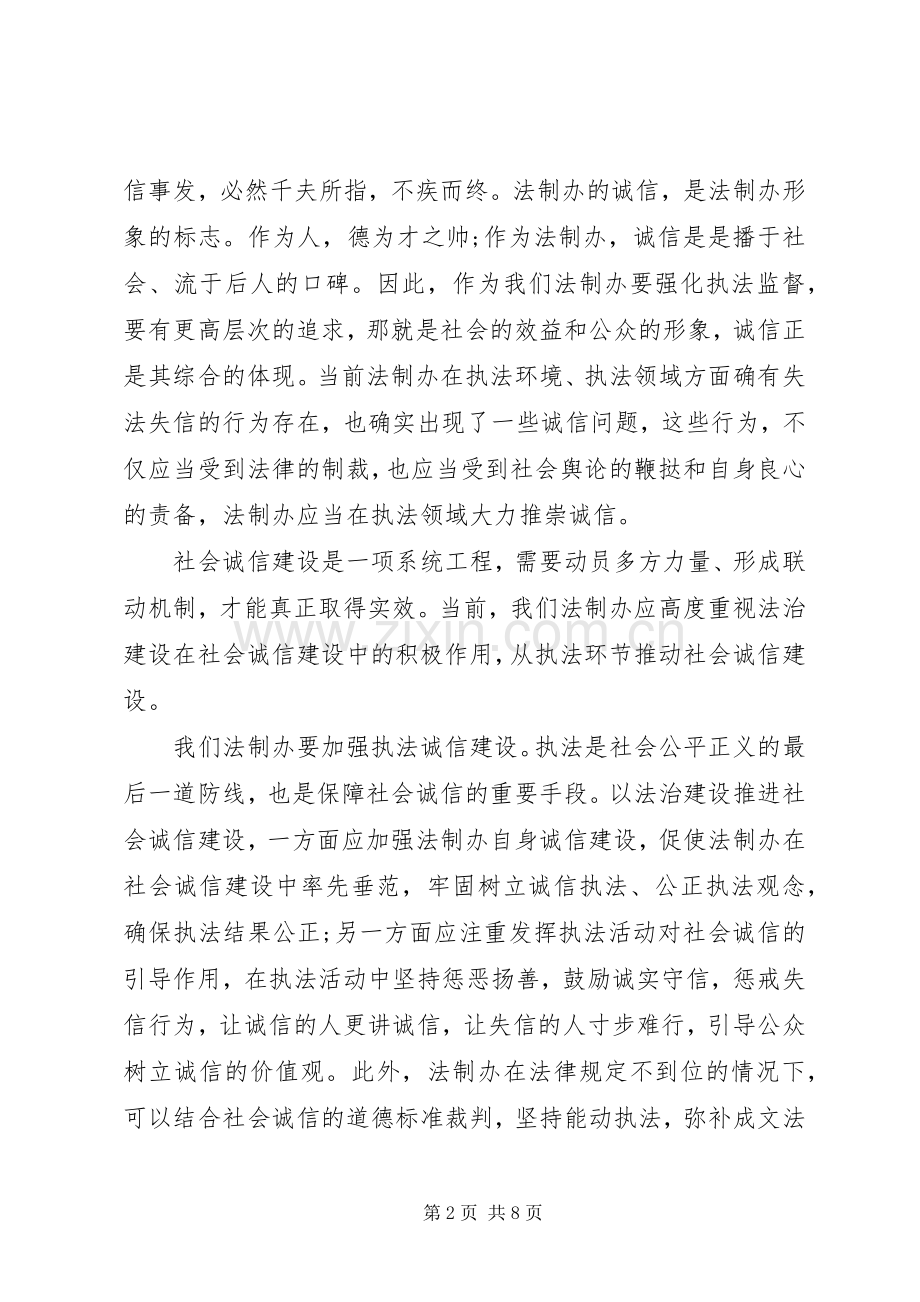 七五普法培训发言材料提纲.docx_第2页