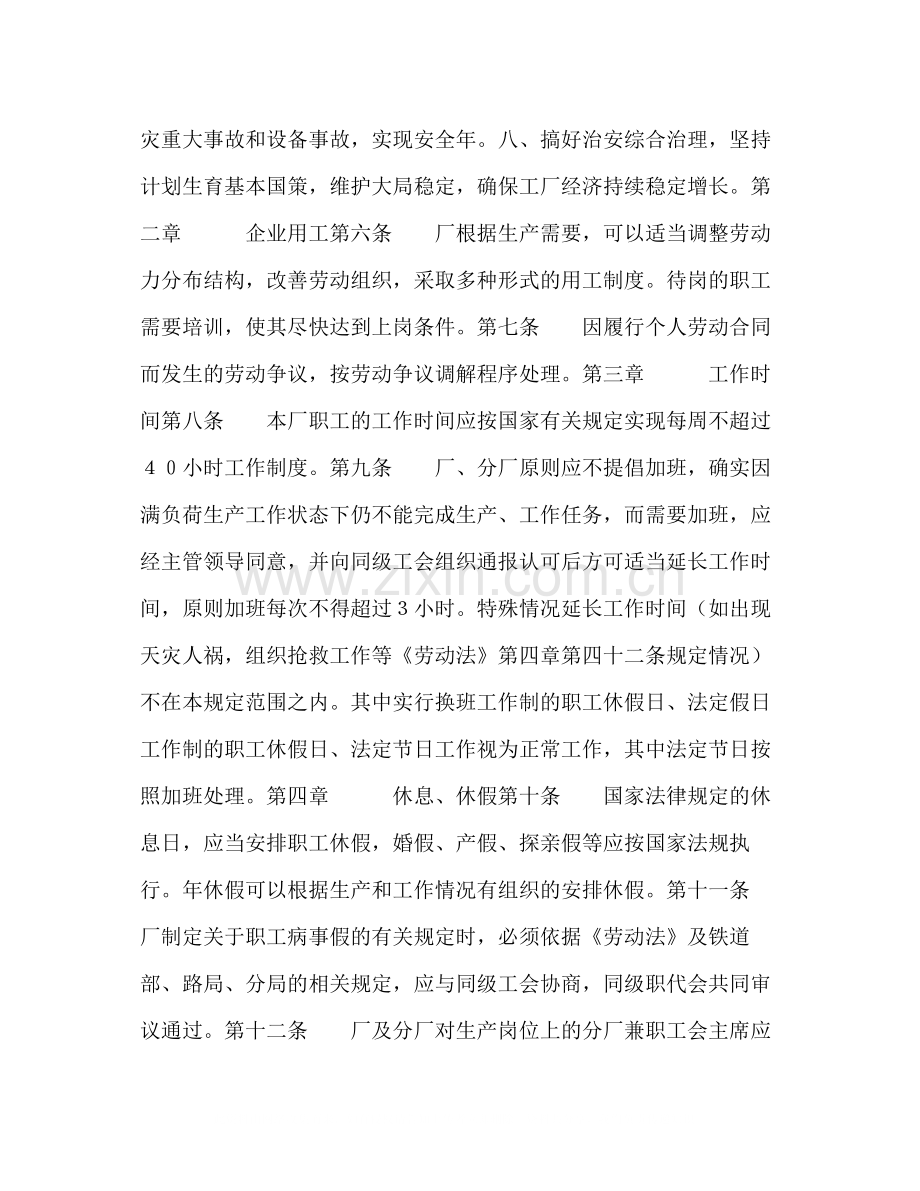 集体劳动合同2).docx_第2页