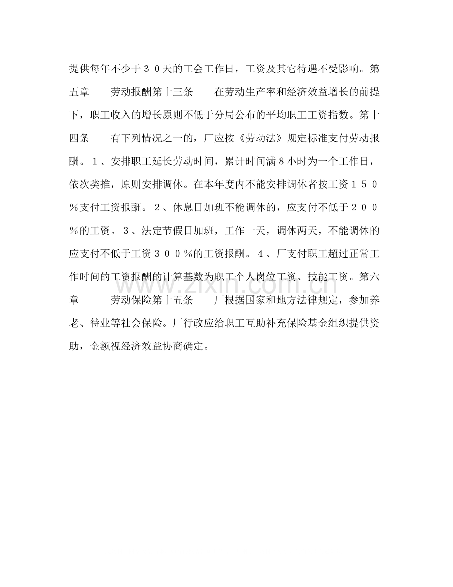 集体劳动合同2).docx_第3页