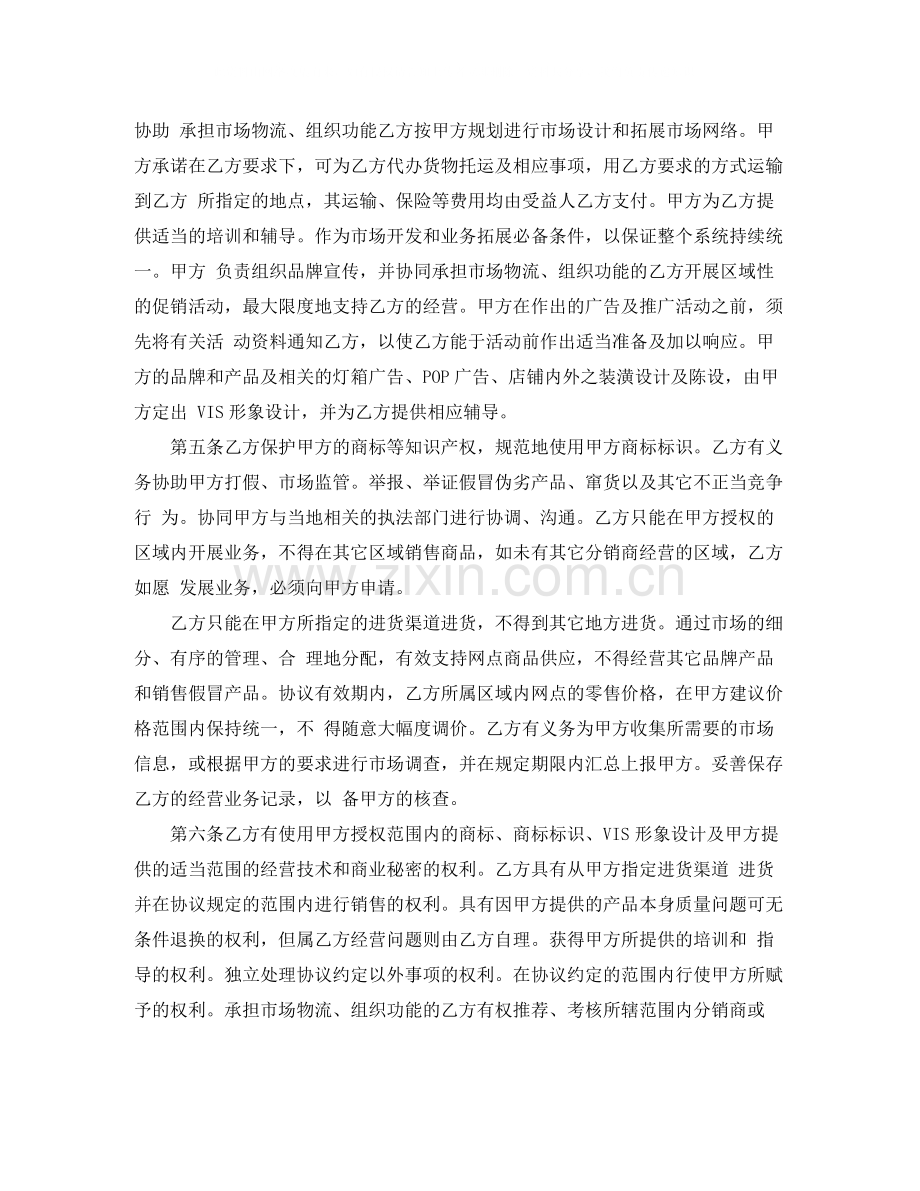 双方自愿合作协议书样本.docx_第2页