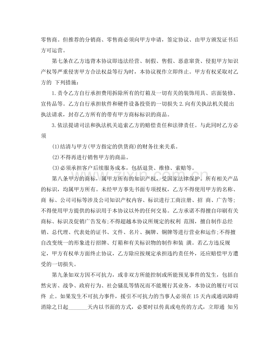 双方自愿合作协议书样本.docx_第3页