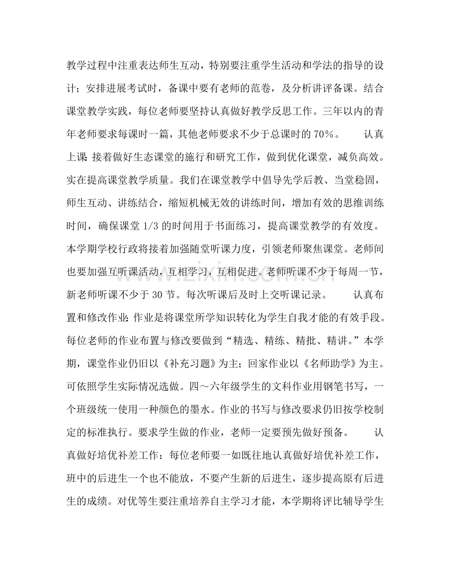 教导处范文学校教导处工作计划七.doc_第2页