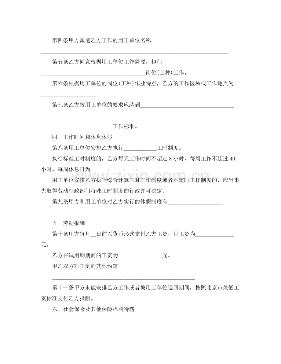 标准劳务派遣劳动合同范本.docx_第2页