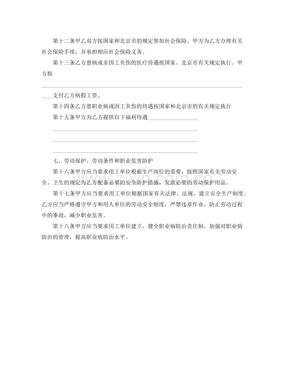 标准劳务派遣劳动合同范本.docx_第3页