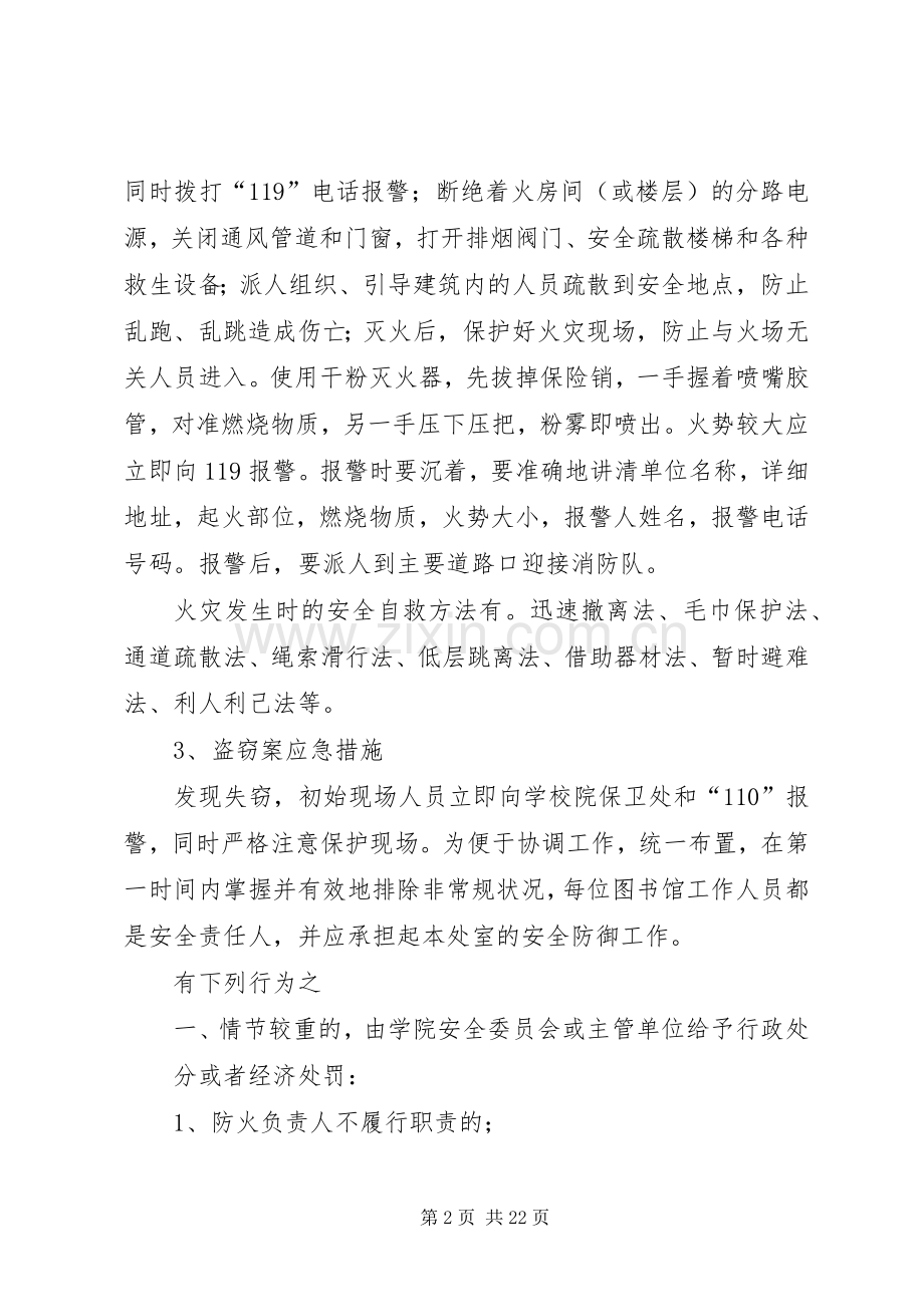 图书馆安全突发事件应急处置预案5篇.docx_第2页