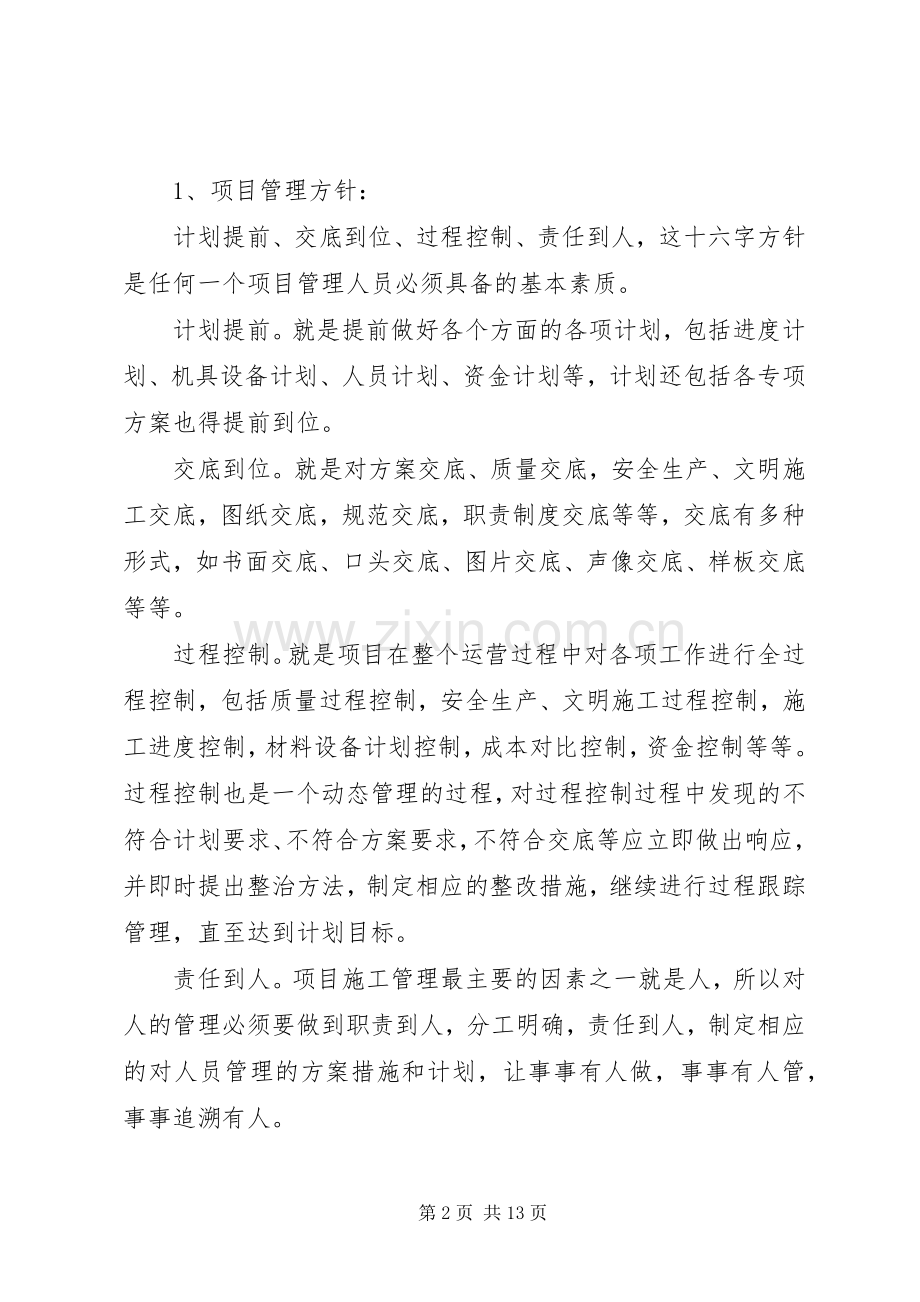 强化管理工作研讨会发言.docx_第2页