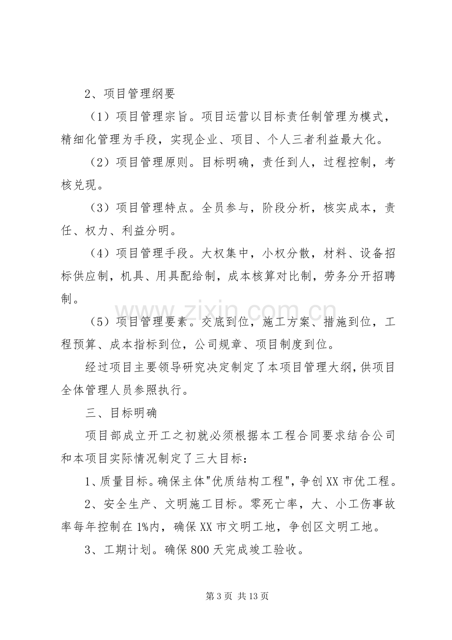 强化管理工作研讨会发言.docx_第3页