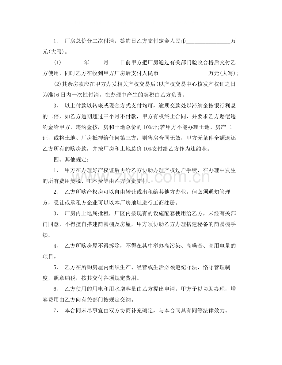 厂房出售买卖合同.docx_第2页