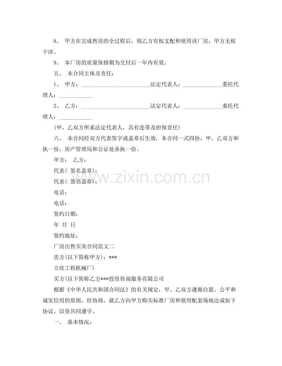 厂房出售买卖合同.docx_第3页