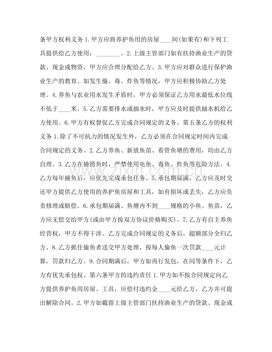 鱼塘经营承包合同2).docx_第2页